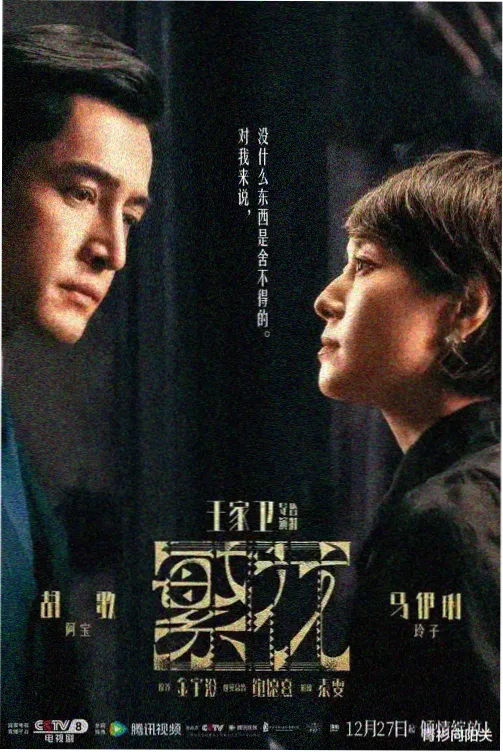 畅享影视悬疑剧《长夜灯下》像素像素封面
