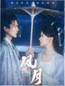 畅享影视文艺片《雾中列车》像素封面